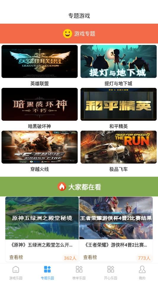 3255乐园游戏app下载