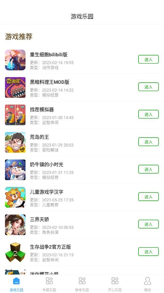3255乐园游戏app下载