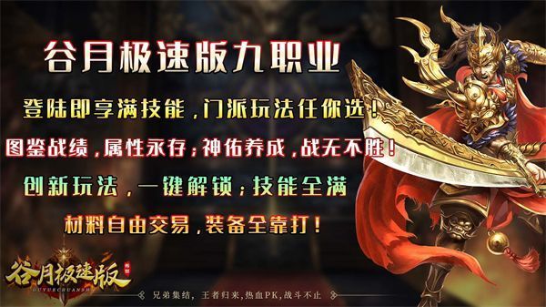 谷月极速版游戏更新版下载