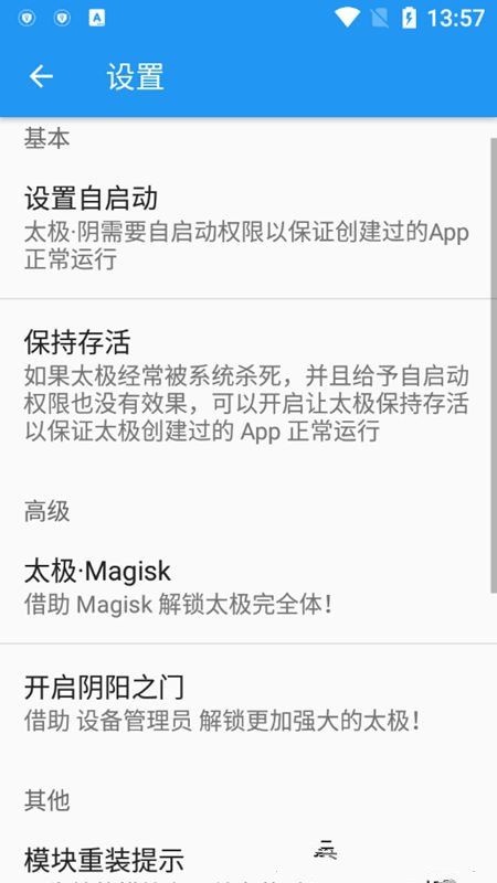 防闪大师免rood框架下载