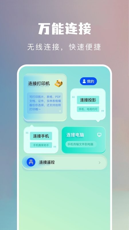 WiFi万能连接魔盒下载