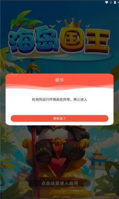海岛国王小游戏免费版下载