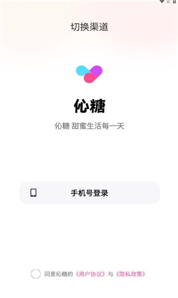 伈糖官方免费下载app