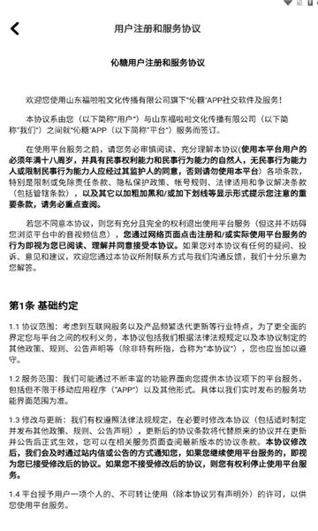 伈糖官方免费下载app