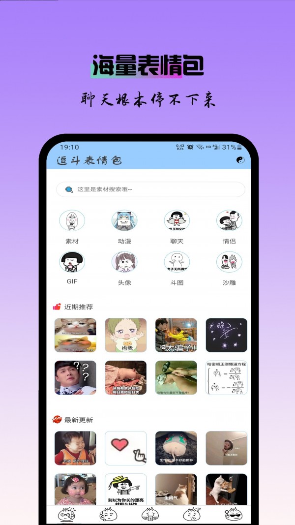 热门表情包app下载