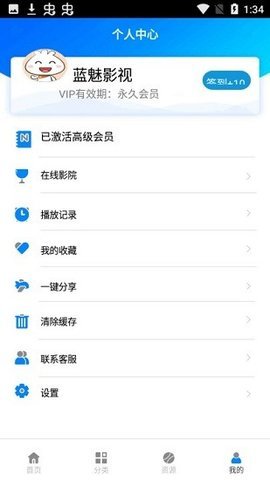 蓝魅影视V8.6安卓版下载