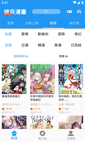 拷贝漫画最新版2.0.7下载安装