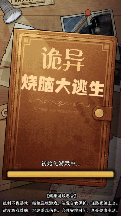 诡异烧脑大逃生小游戏更新版下载