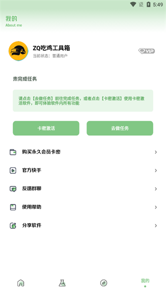 xc吃鸡工具箱120帧下载