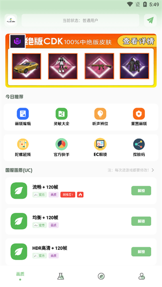 xc吃鸡工具箱120帧下载