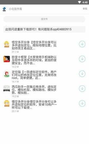 小北资源库2.0下载