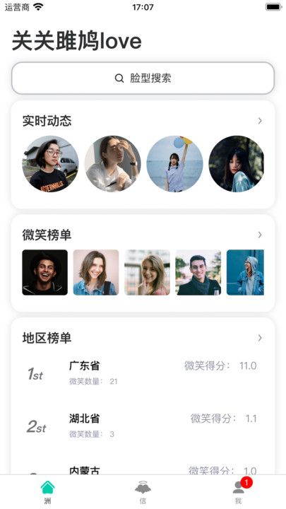 关关雎鸠love交友app下载