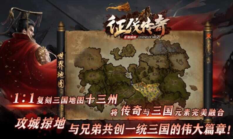 征伐传奇游戏精装版下载