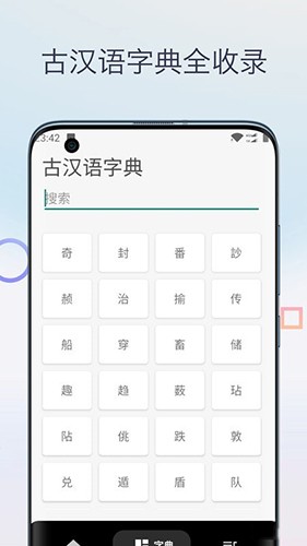 文言文翻译字典app下载安装