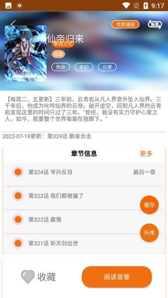 好漫6官方平台下载入口
