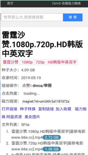磁力蜘蛛搜索神器下载