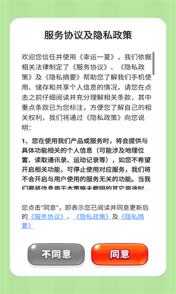 幸运一夏红包版下载