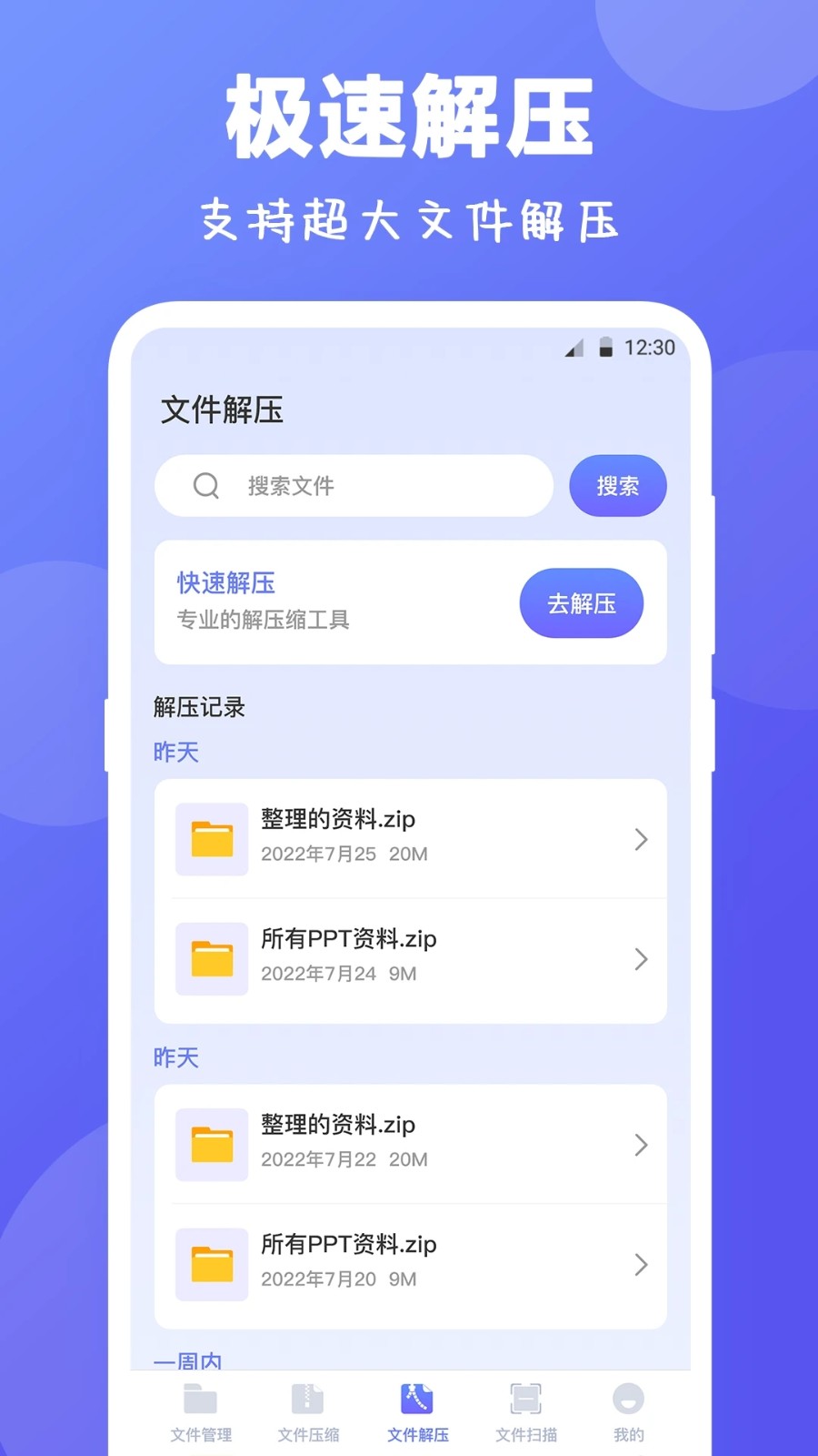 rar解压缩app下载