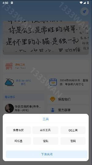 星河工具箱app下载官网