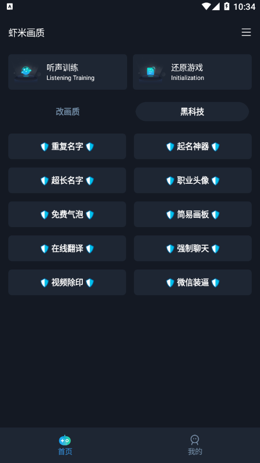 虾米助手120帧安卓下载