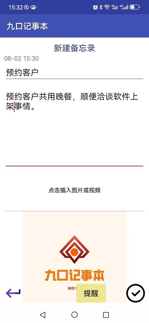 九口记事本app下载安装