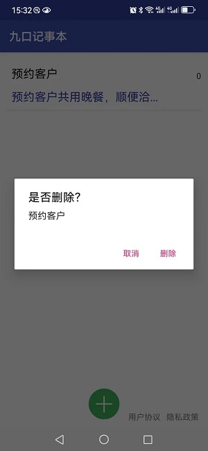 九口记事本app下载安装
