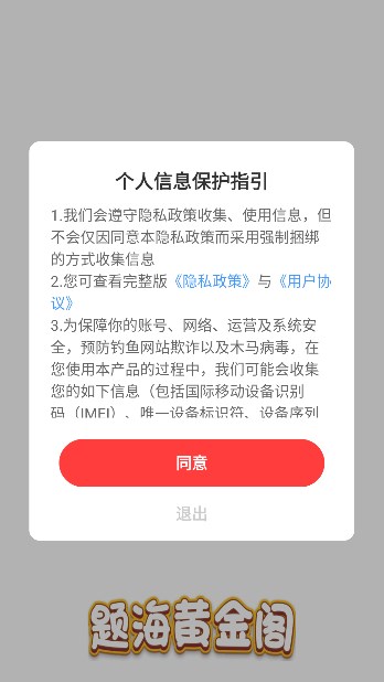 题海黄金阁小游戏红包版下载