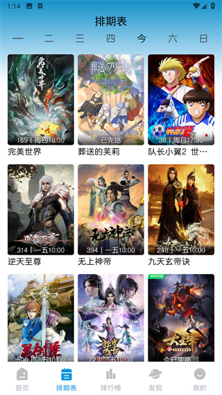 看动漫神器app免费下载