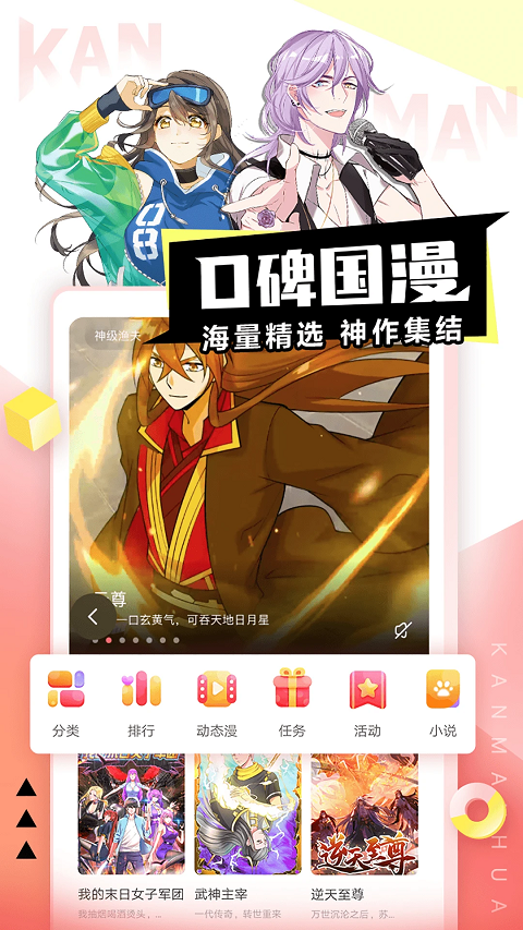 看漫漫画app下载安装