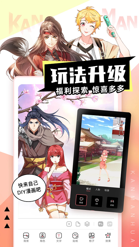 看漫漫画app下载安装