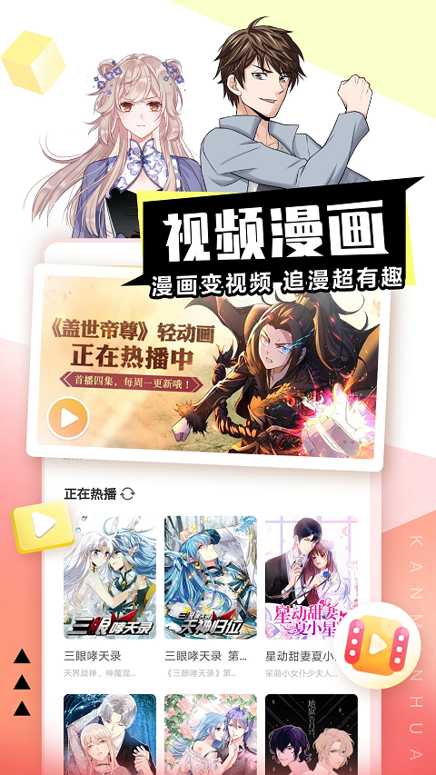 看漫漫画app下载安装