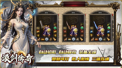 漠剑传奇游戏官网版下载