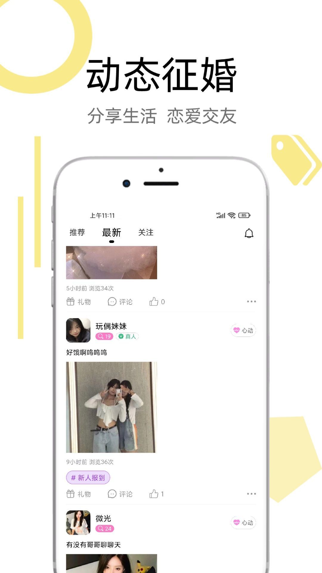 附近有约交友软件下载