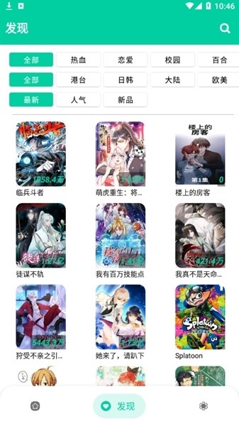 云漫漫画软件下载官网
