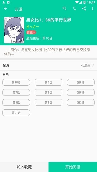 云漫漫画软件下载官网