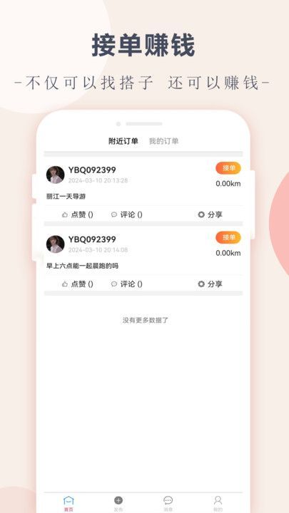 约伴趣官网app下载