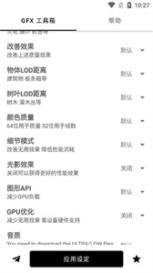 GFX画质工具箱下载