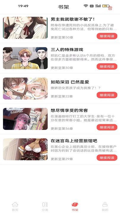 漫画大全原耽漫画app下载