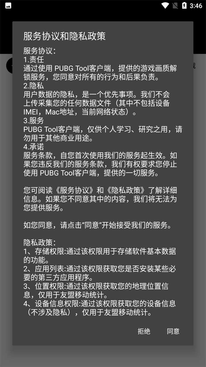 PUBGtool免费开120帧软件下载