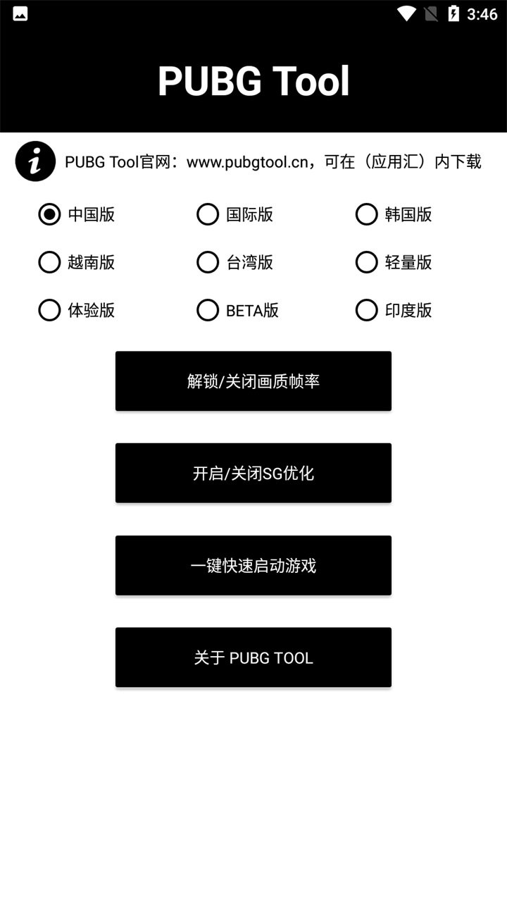 PUBGtool免费开120帧软件下载