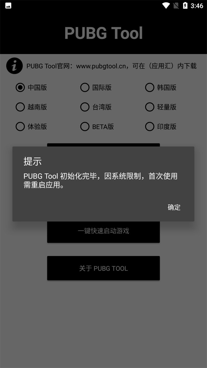 PUBGtool免费开120帧软件下载