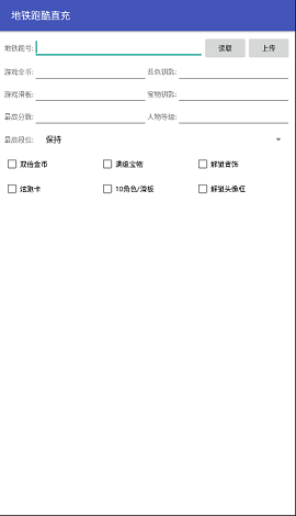 地铁跑酷NZ全防脚本框架下载