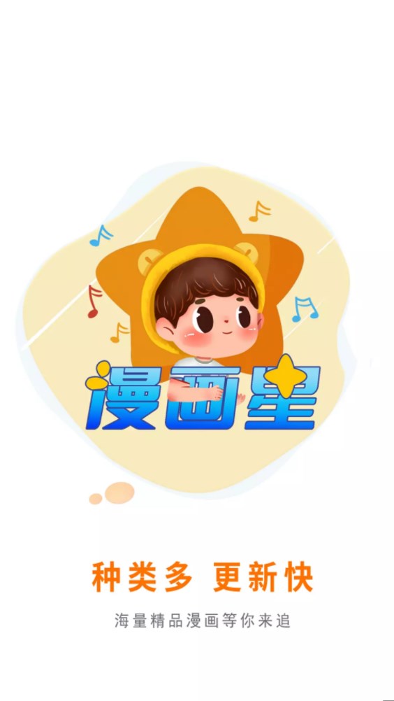 漫画星漫画app官方入口下载