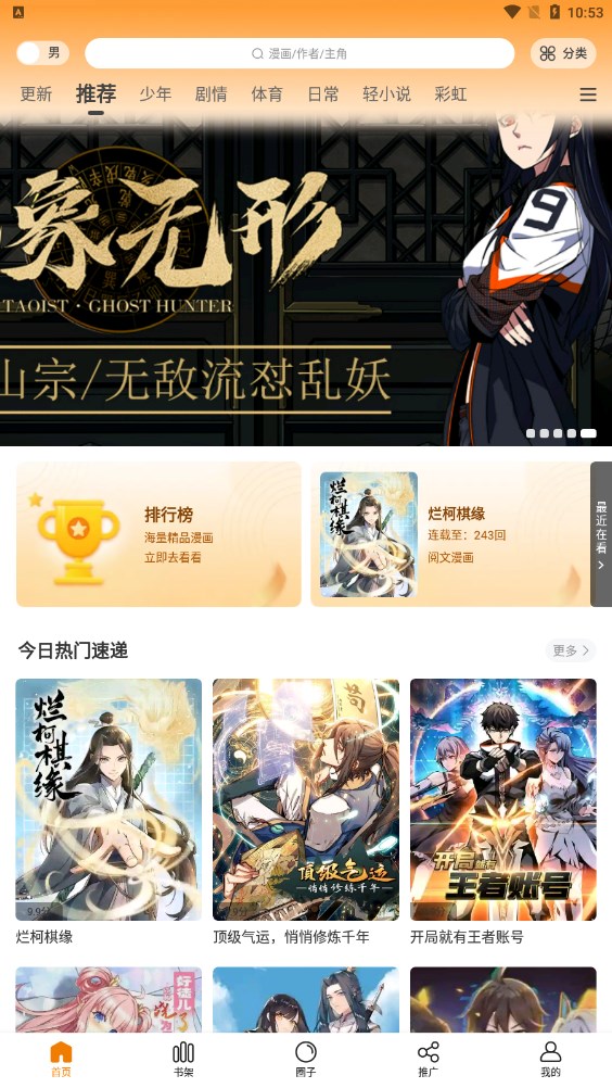 漫画星漫画app官方入口下载