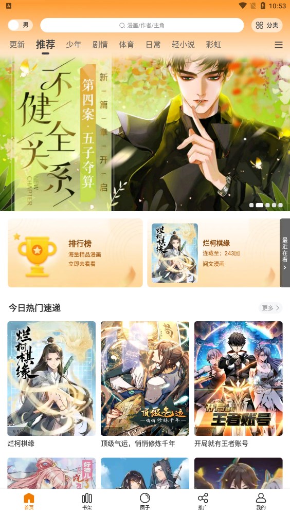 漫画星漫画app官方入口下载