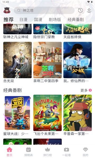 三号动漫app下载安装