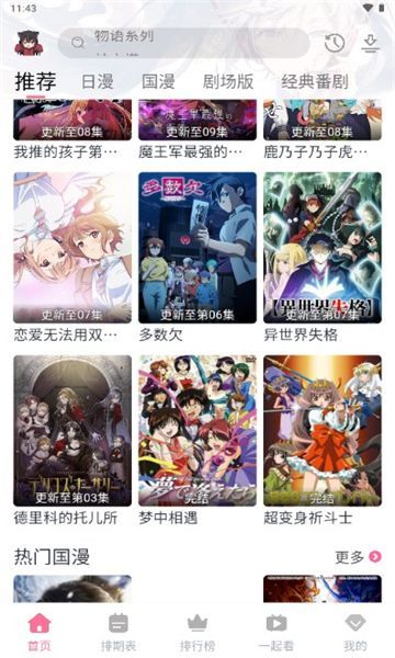 三号动漫app下载安装