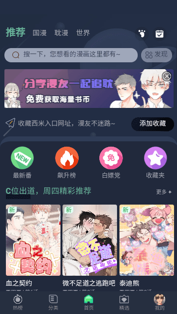西米漫画官方页面免费漫画入口APP下载