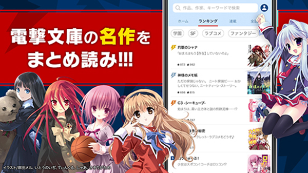 电击文库漫画中文版下载