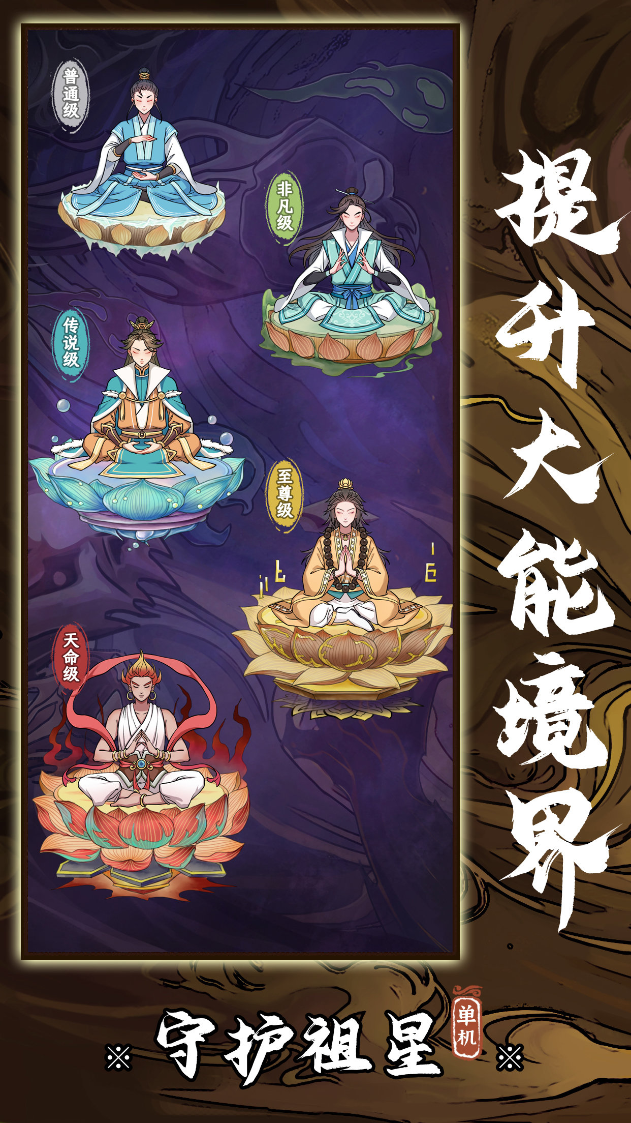 守护祖星小游戏官方版下载